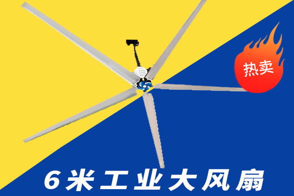 荆门工业大风扇